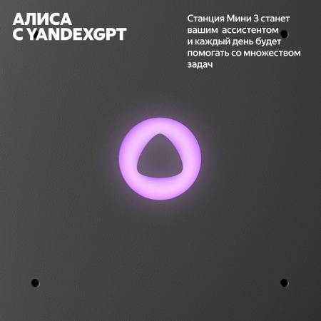 Умная колонка Яндекс.Станция Мини 3, фиолетовый
